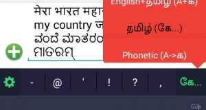Reverie To Soon Launch Its Swalekh Multilingual Keyboard
